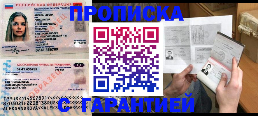 купить прописку в Белой Холунице