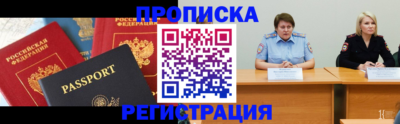 прописка для военкомата в Белой Холунице